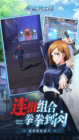 命运骑士团咒术回战