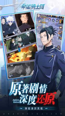 命运骑士团咒术回战