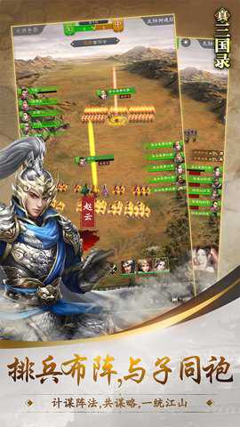 真三国录