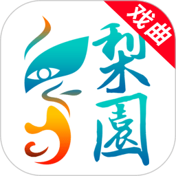 梨园行戏曲app下载