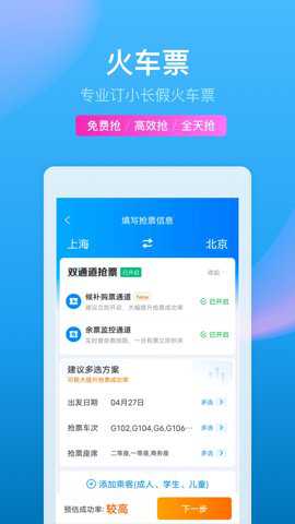 携程旅途下载