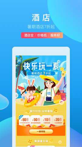 携程旅途下载