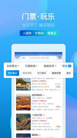 携程旅途下载