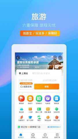 携程旅途下载