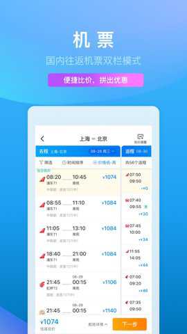 携程旅途下载