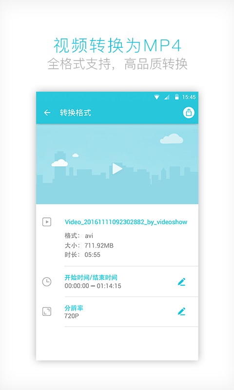 视频转换器免费版