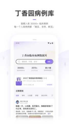 丁香园下载