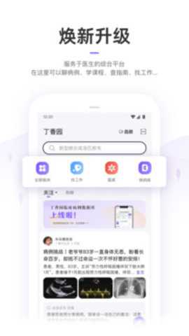 丁香园下载