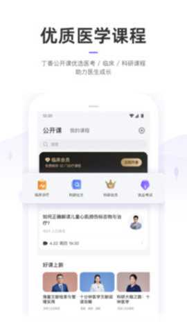 丁香园下载