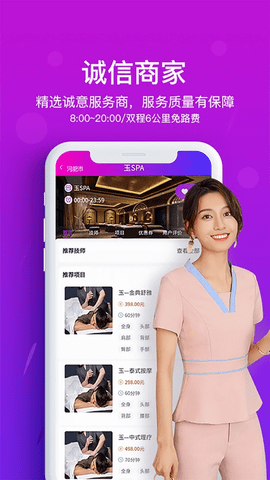 花都上门按摩下载