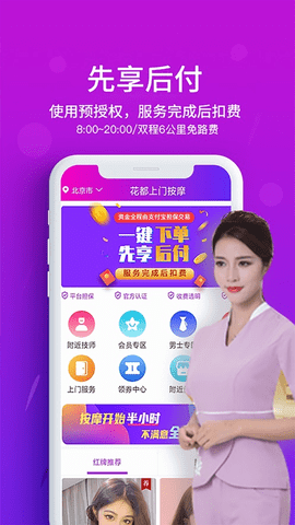 花都上门按摩下载