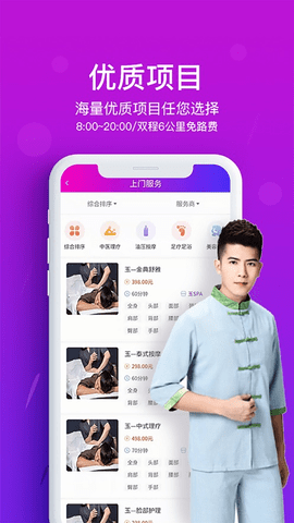 花都上门按摩下载