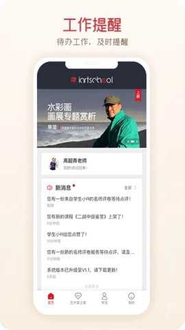爱艺术老师端下载
