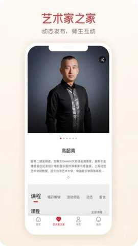 爱艺术老师端下载