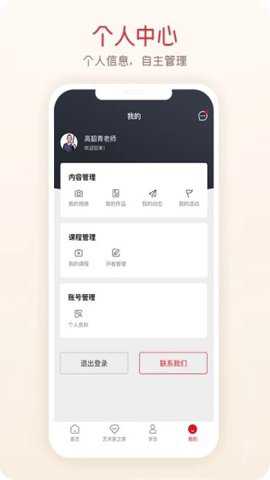 爱艺术老师端下载