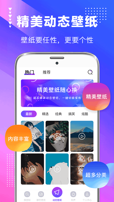 主题壁纸美化大全app