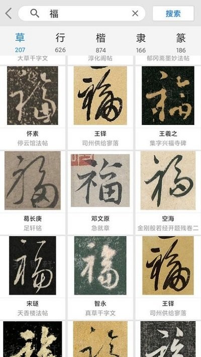 书法大观软件
