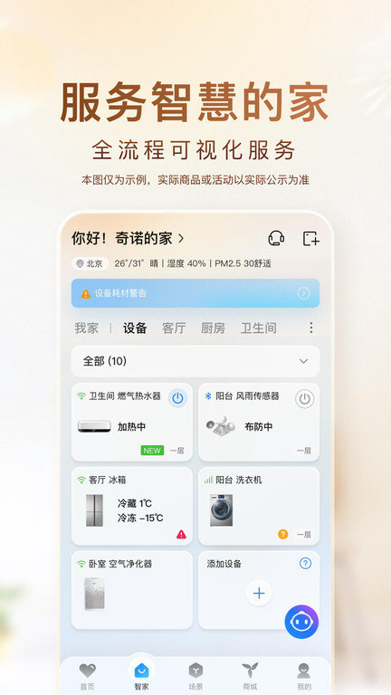 海尔空调遥控器app