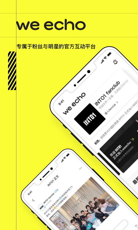 weecho哇唧唧哇app