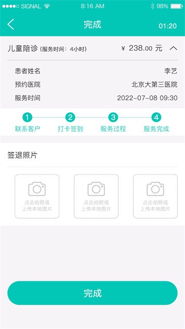 护帮护士版