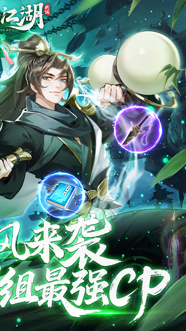 锦绣江湖