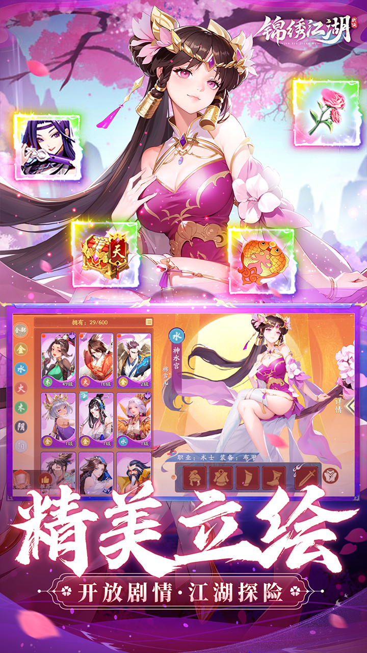 锦绣江湖