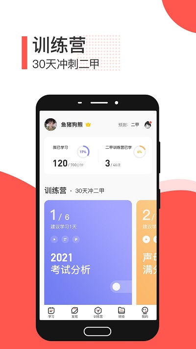 普通话学习测试软件官方版