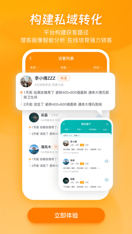 安家小店软件