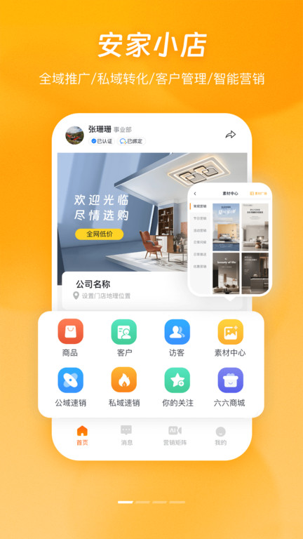 安家小店软件