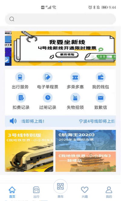 宁波地铁手机版