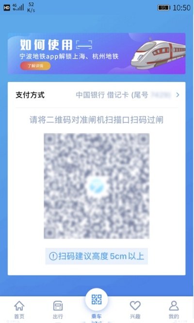 宁波地铁手机版