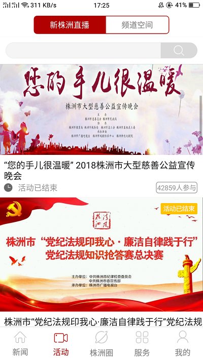 新株洲客户端