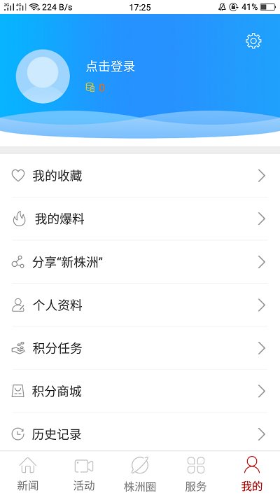 新株洲客户端