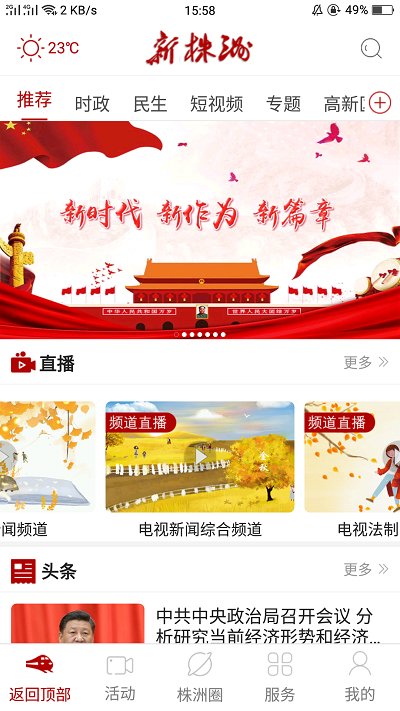 新株洲客户端