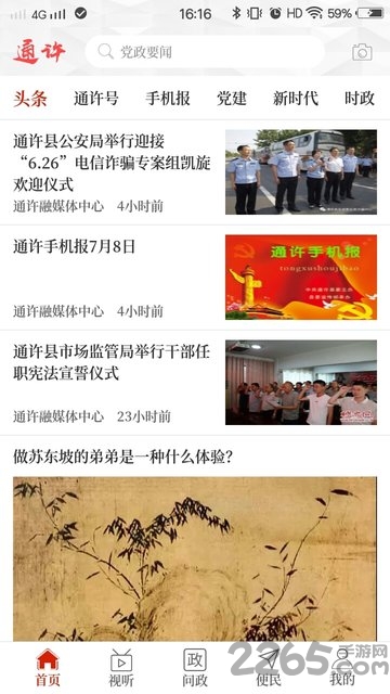 云上通许app