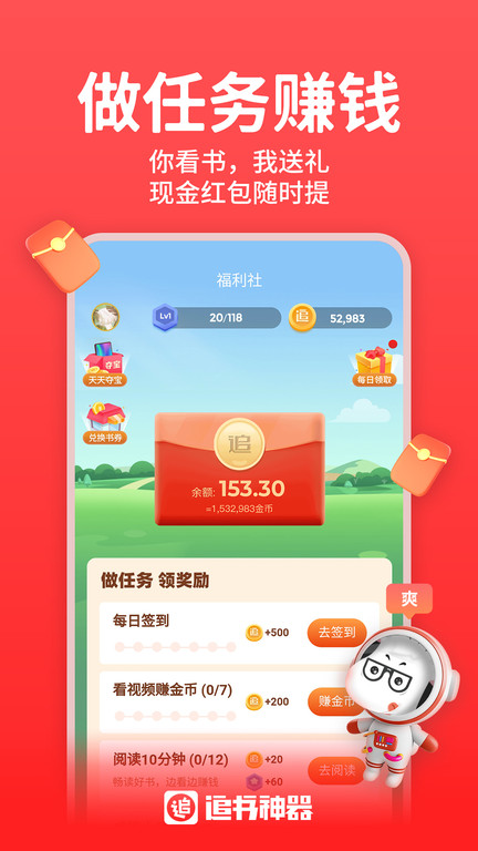 追书神器v4.85.97换源
