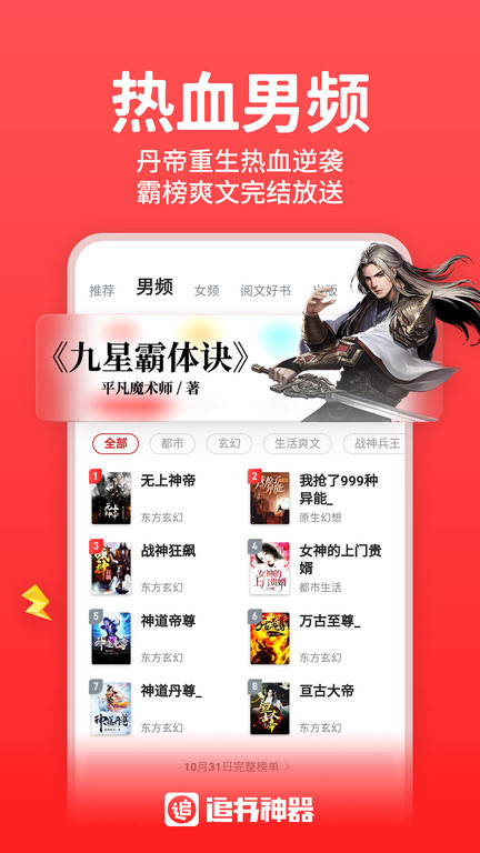 追书神器v4.85.97换源