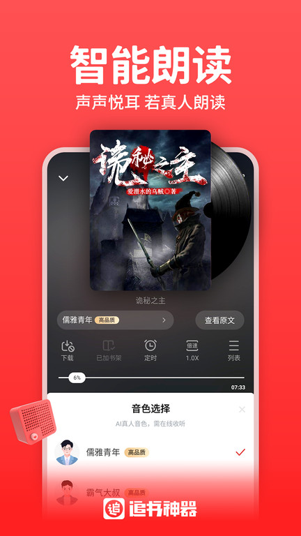 追书神器v4.85.97换源