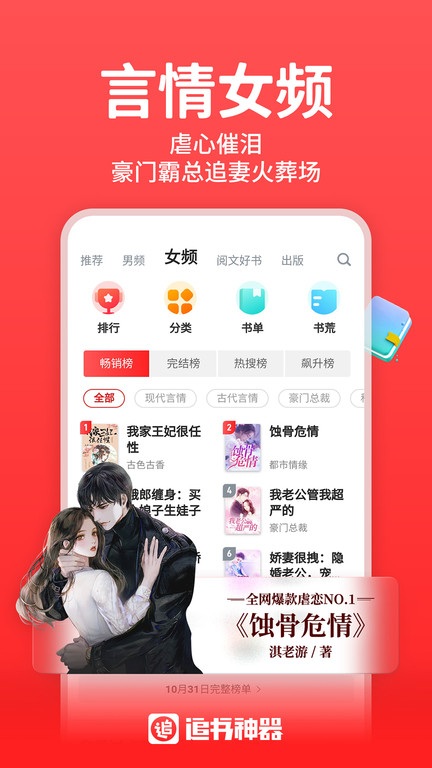 追书神器v4.85.97换源