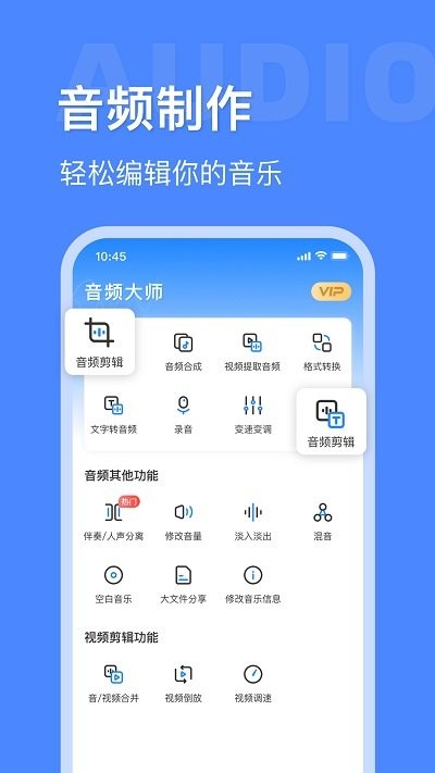 音频大师软件