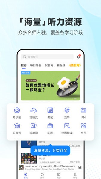 每日英语听力学习版