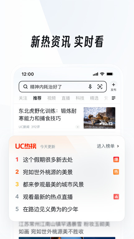 uc浏览器去头条版