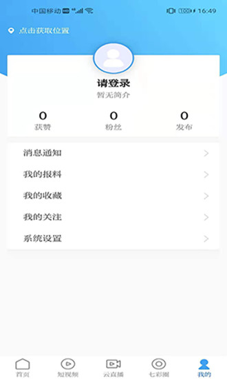 七彩云端app