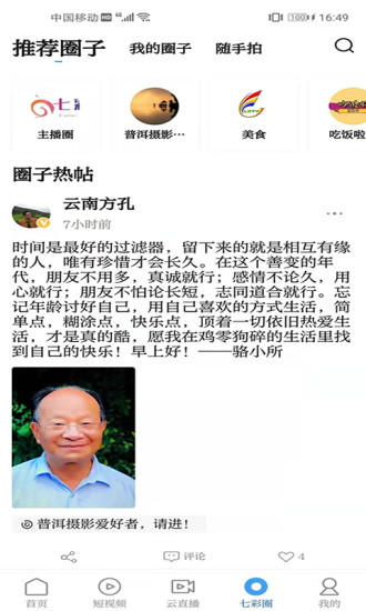 七彩云端app