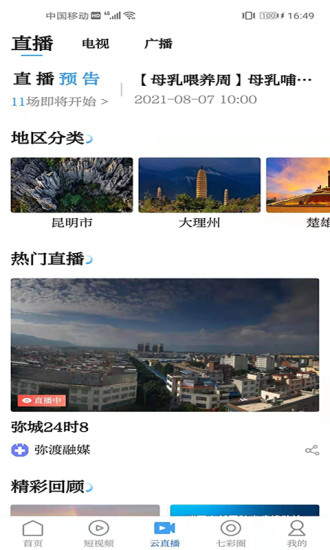 七彩云端app