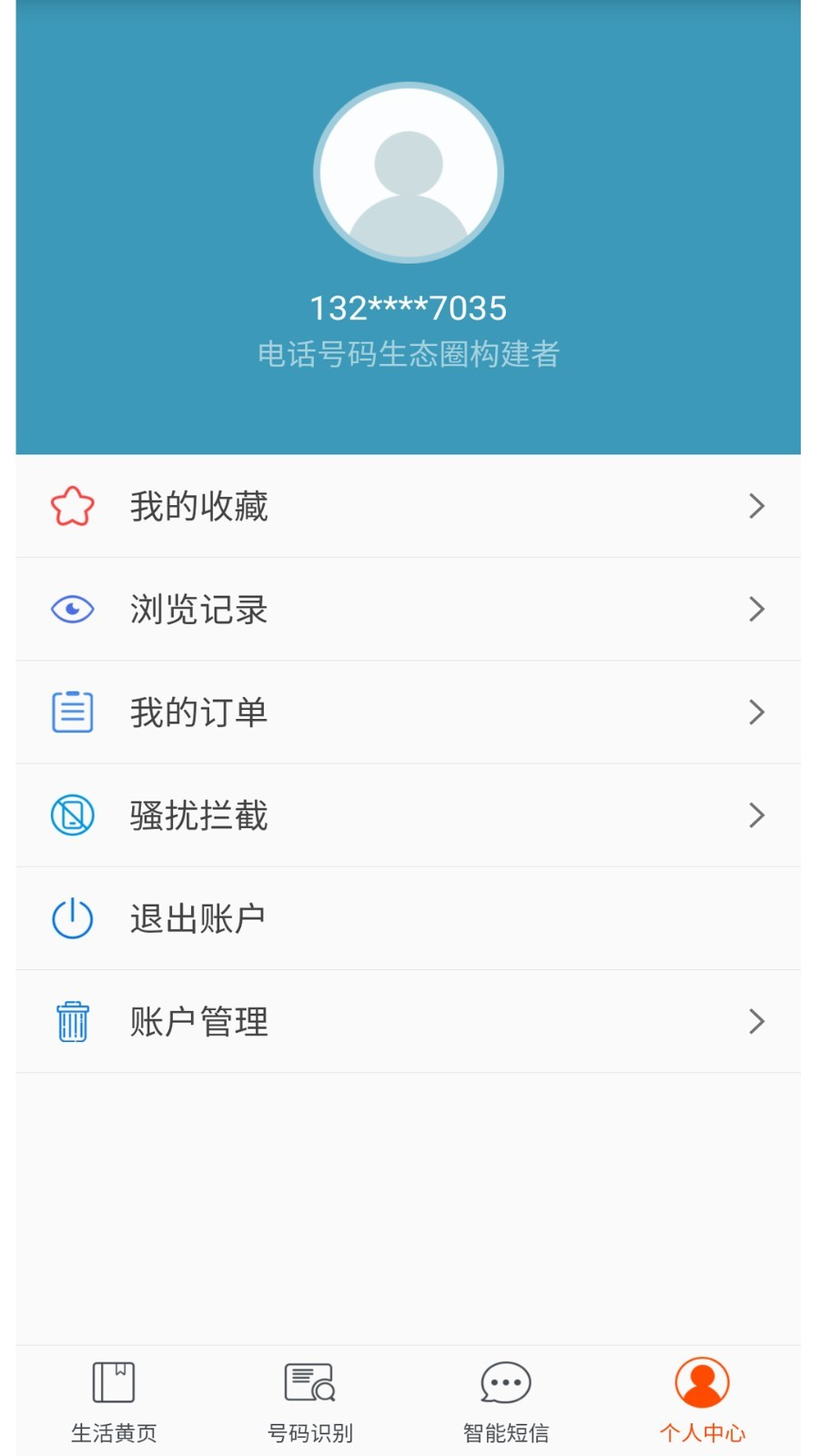 电话邦app