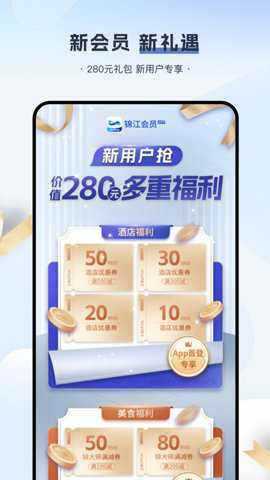 锦江会员下载