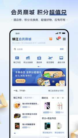 锦江会员下载