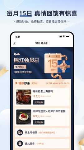 锦江会员下载