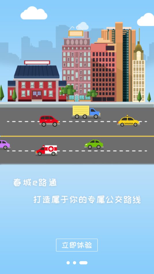 春城e路通app